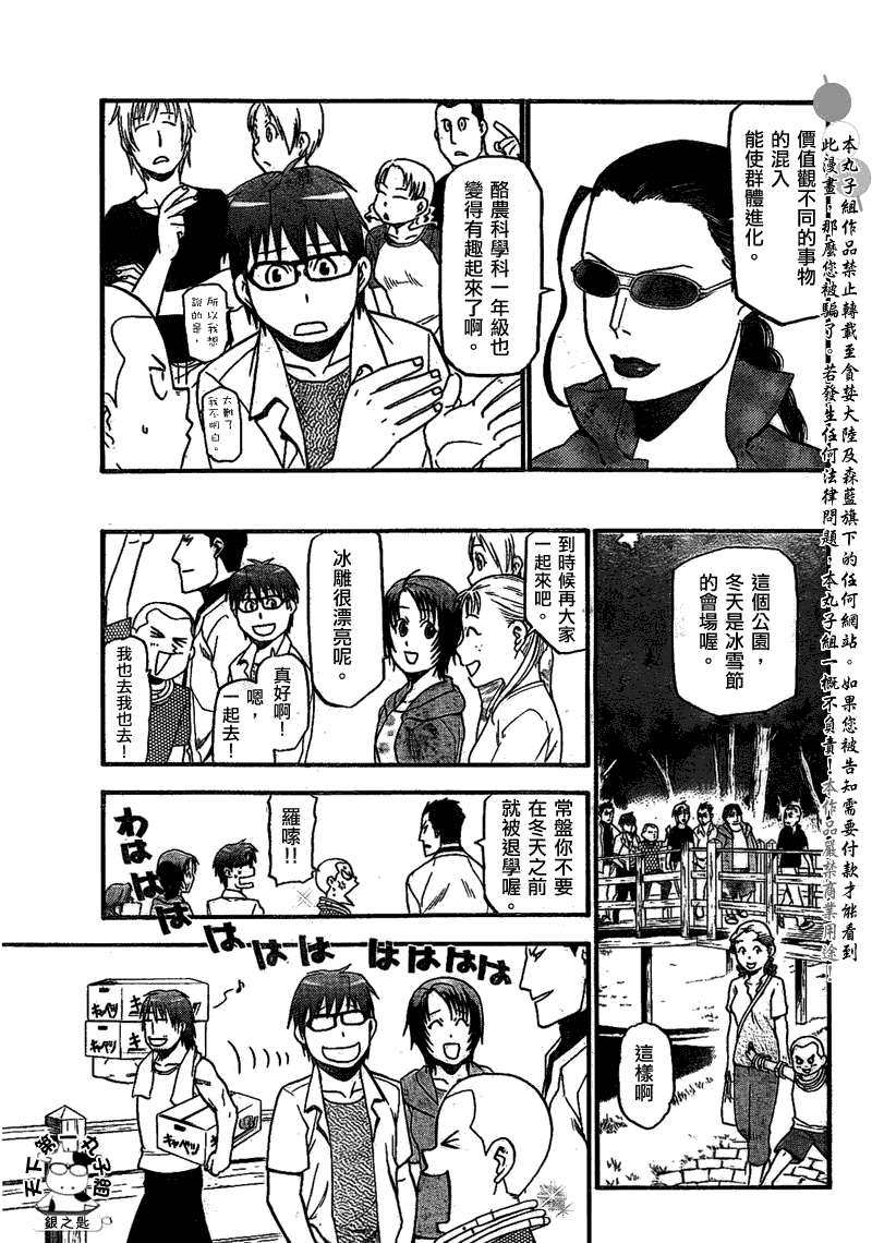 《白银之匙》漫画 024集