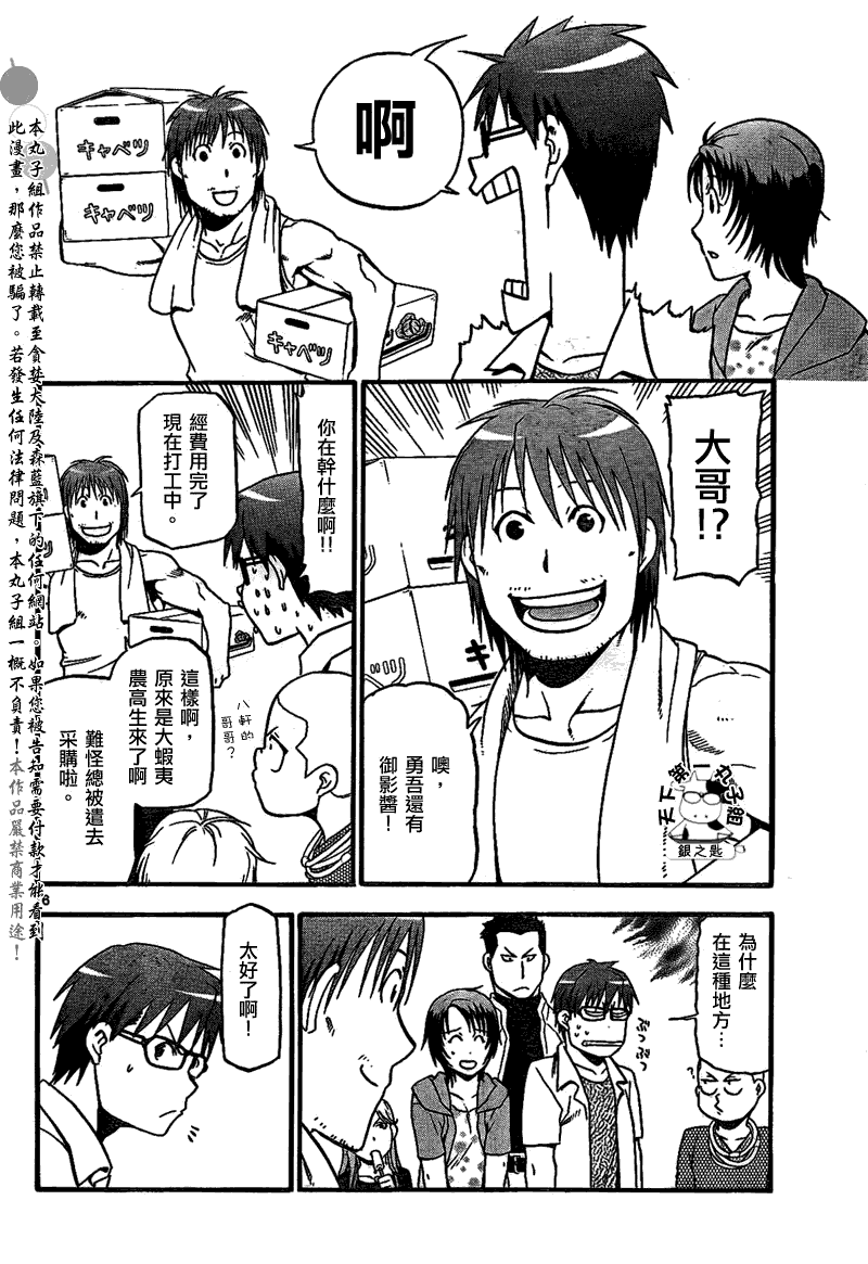 《白银之匙》漫画 024集