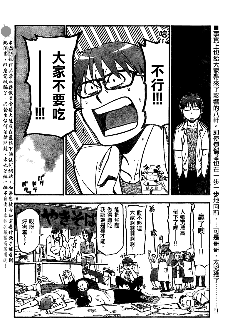 《白银之匙》漫画 024集