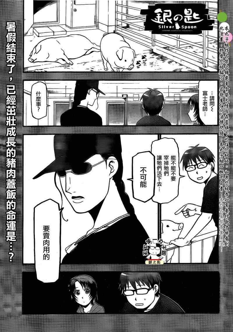 《白银之匙》漫画 023集