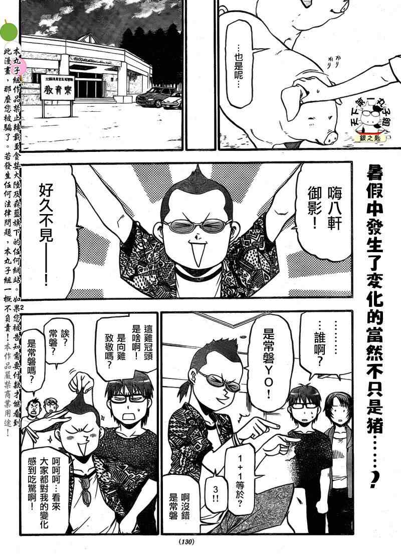 《白银之匙》漫画 023集