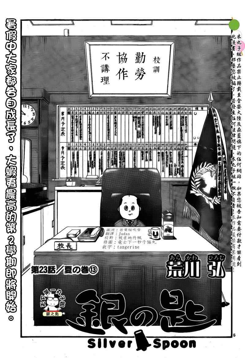 《白银之匙》漫画 023集