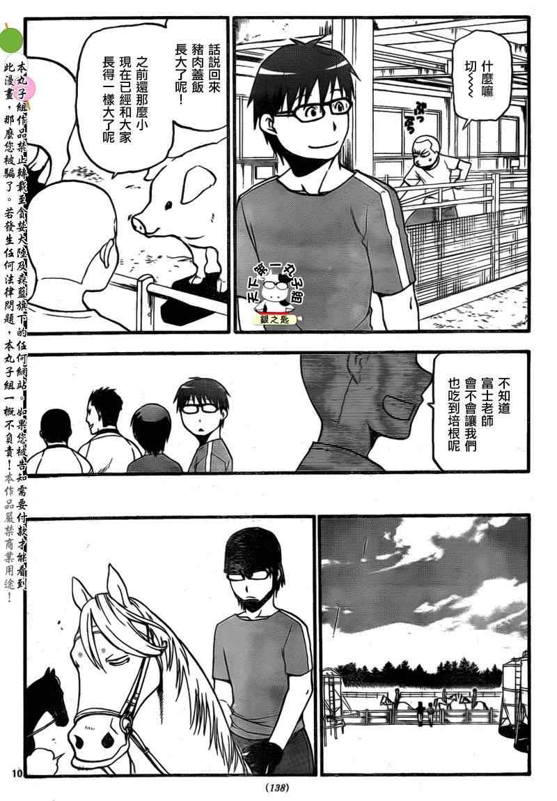 《白银之匙》漫画 023集