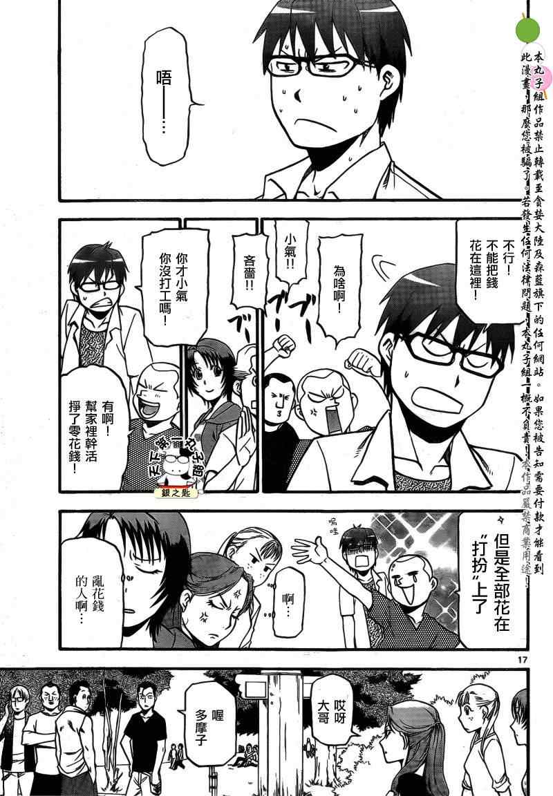 《白银之匙》漫画 023集