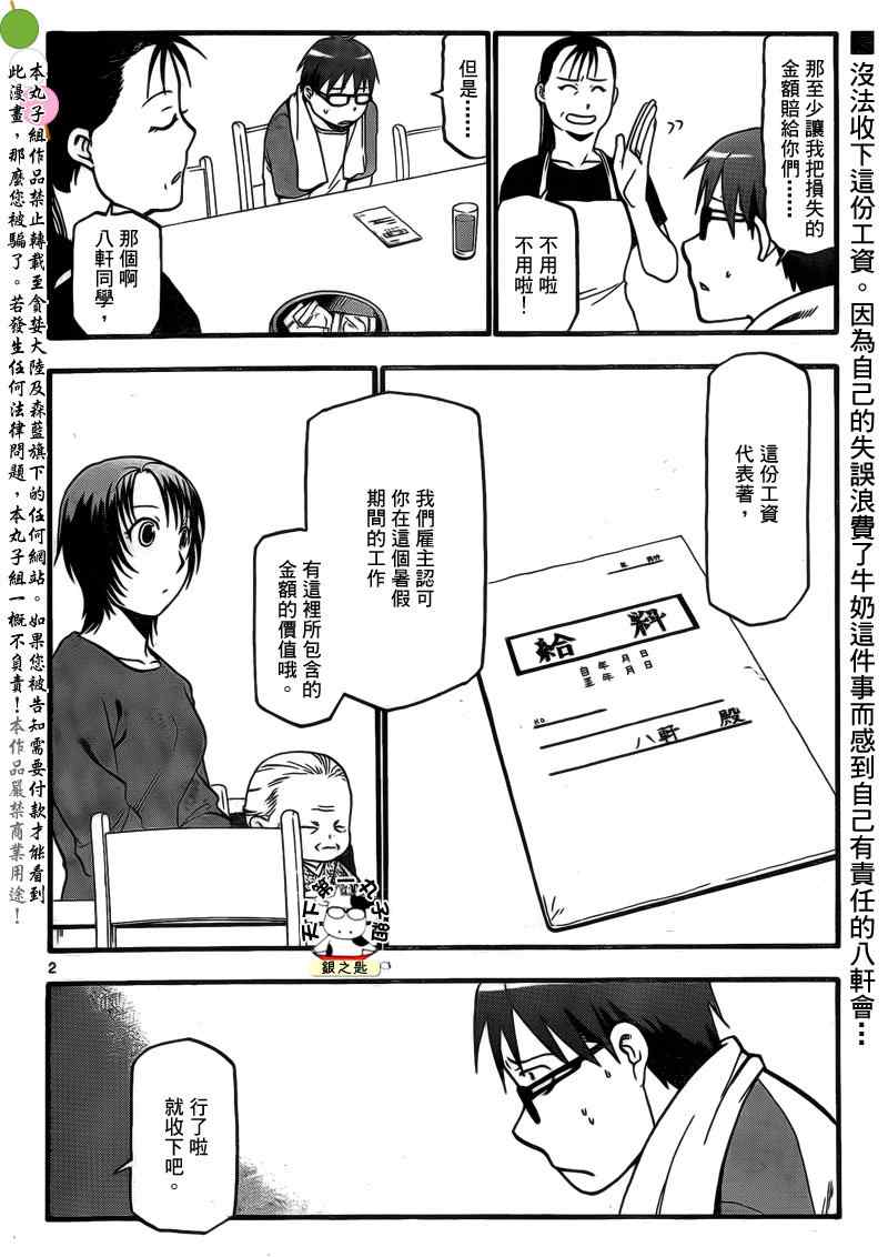 《白银之匙》漫画 022集