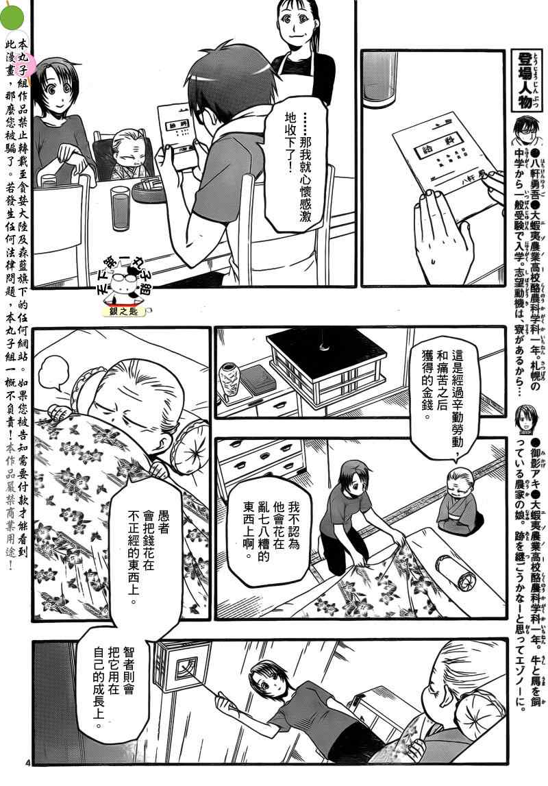 《白银之匙》漫画 022集