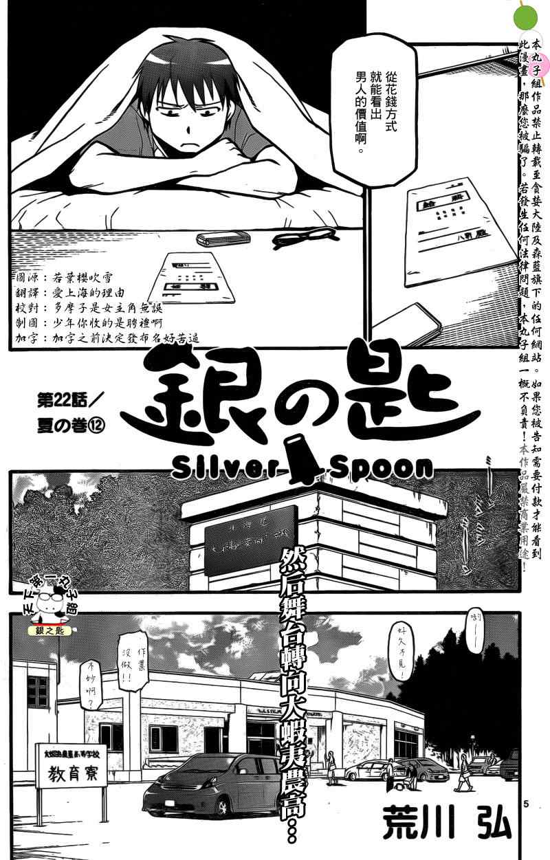 《白银之匙》漫画 022集