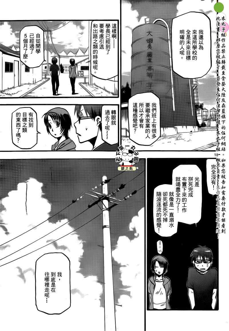 《白银之匙》漫画 022集