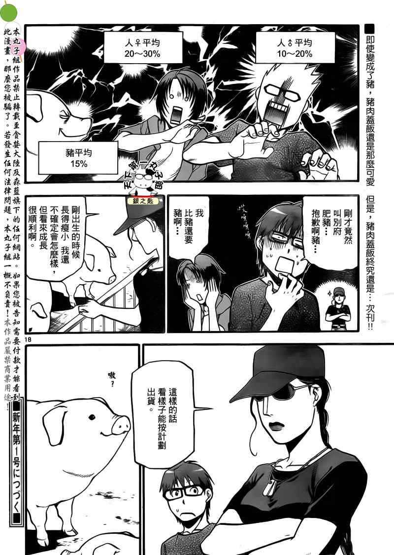 《白银之匙》漫画 022集