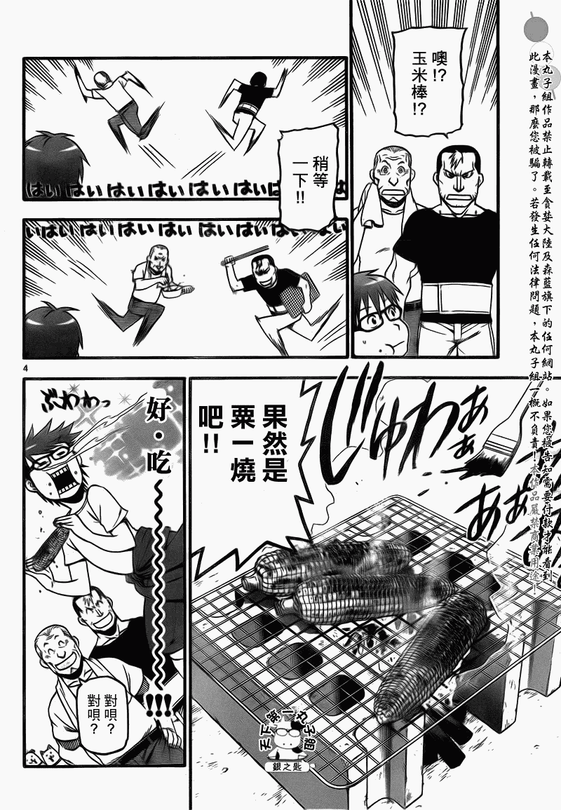 《白银之匙》漫画 021集