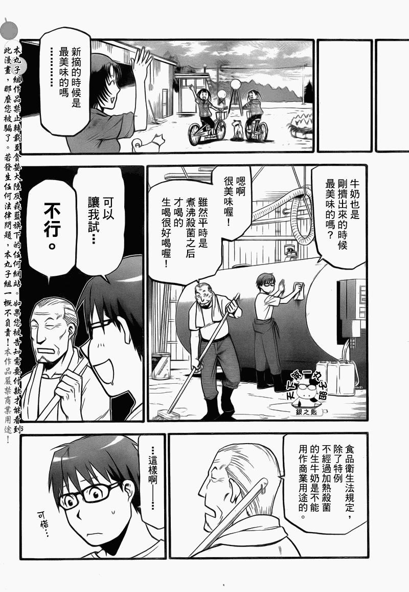 《白银之匙》漫画 021集