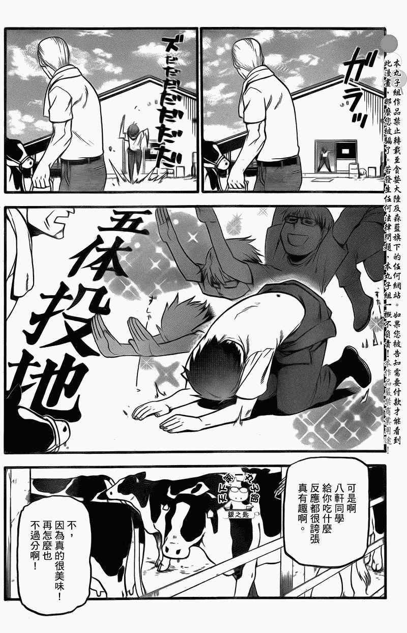 《白银之匙》漫画 021集