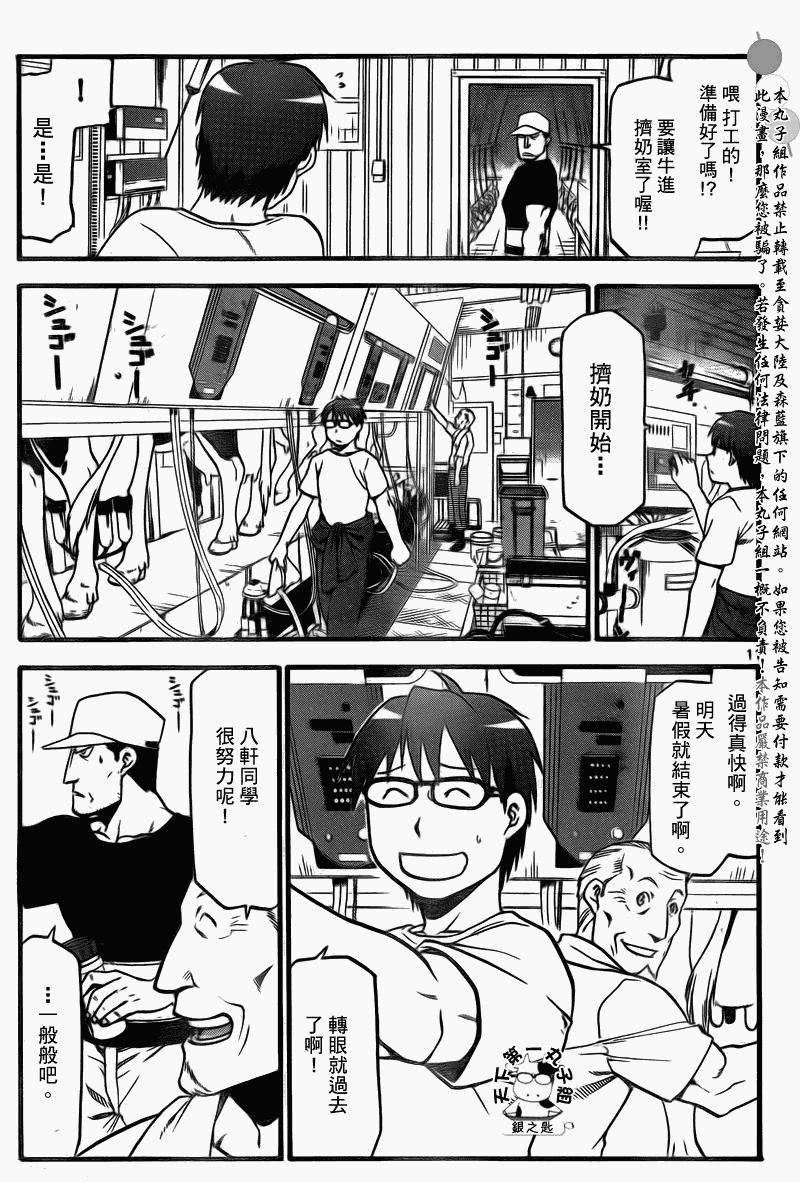 《白银之匙》漫画 021集