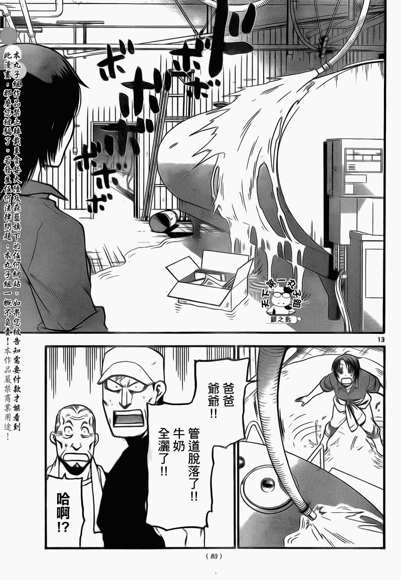 《白银之匙》漫画 021集