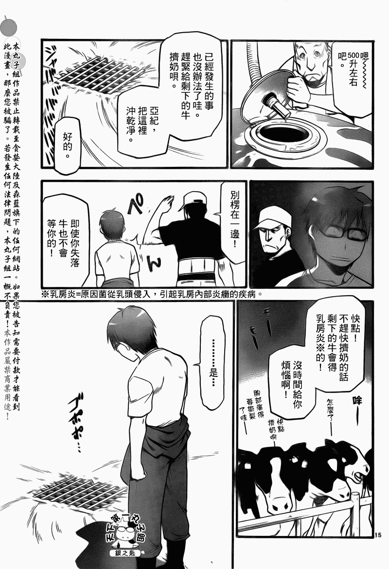 《白银之匙》漫画 021集