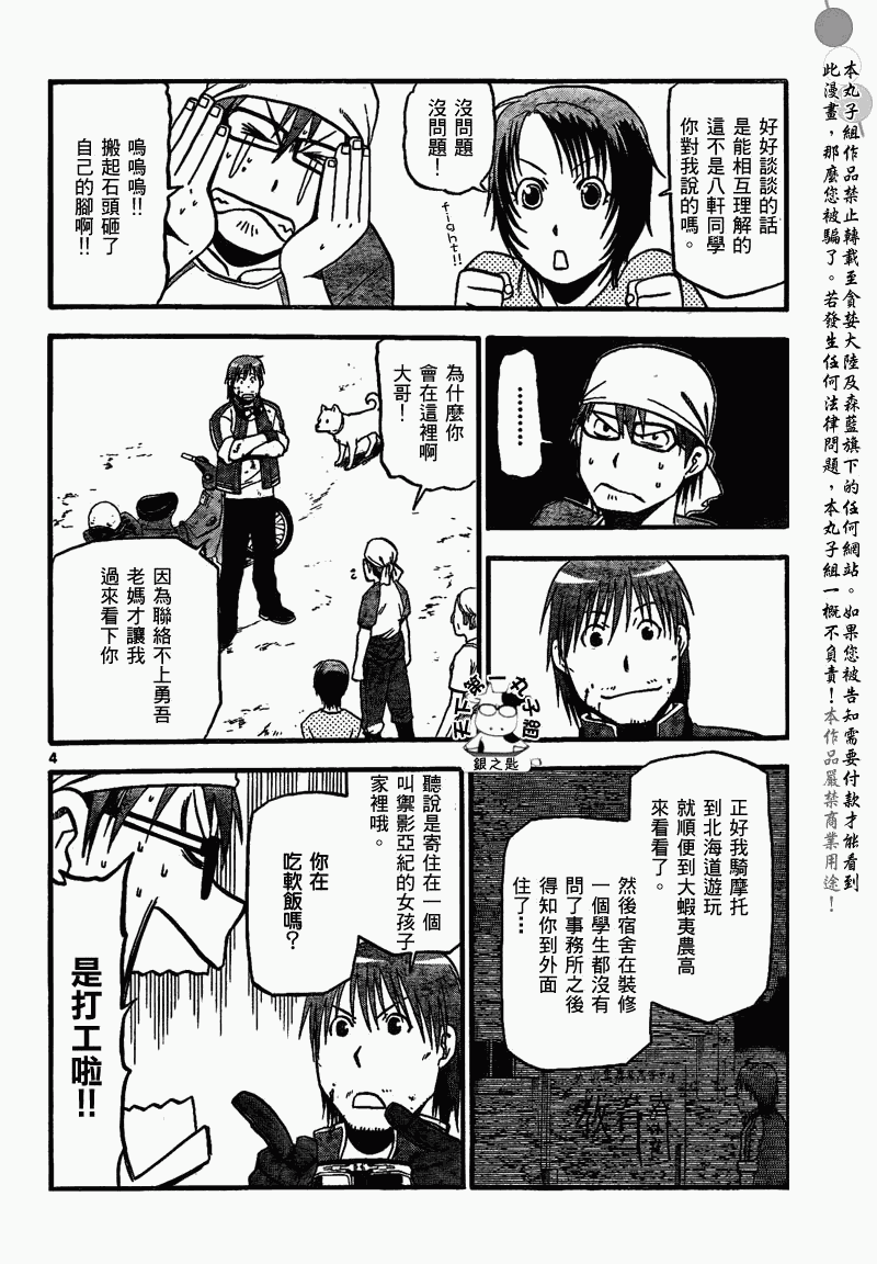 《白银之匙》漫画 020集