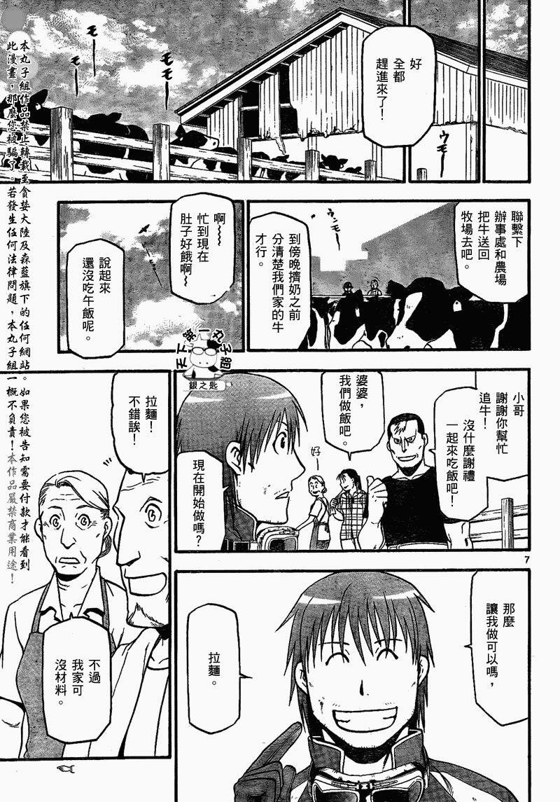 《白银之匙》漫画 020集