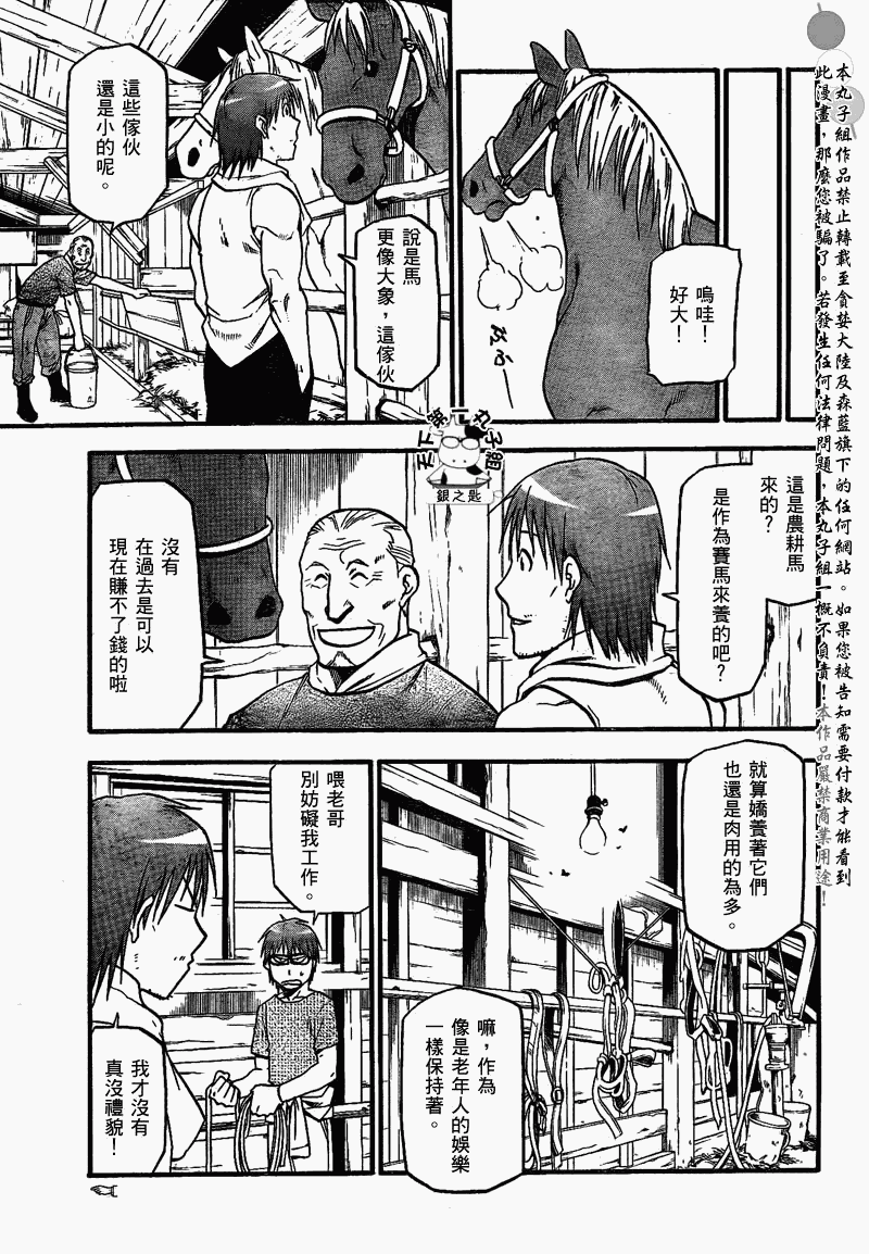 《白银之匙》漫画 020集