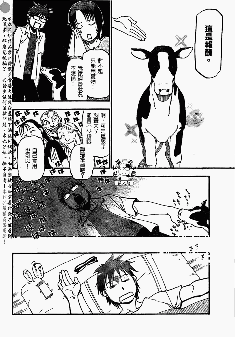 《白银之匙》漫画 020集