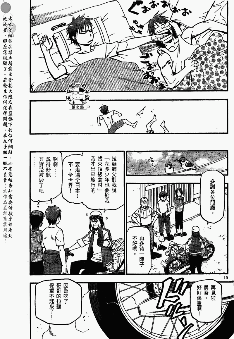 《白银之匙》漫画 020集