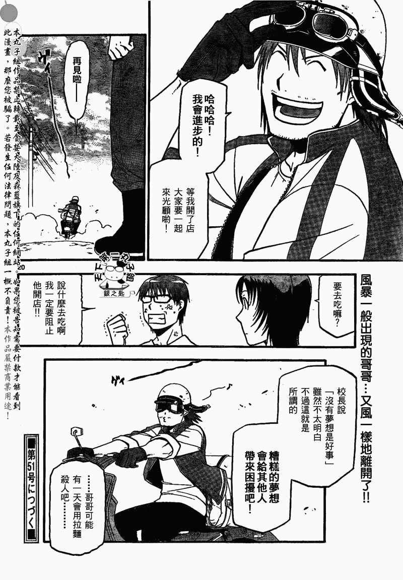 《白银之匙》漫画 020集