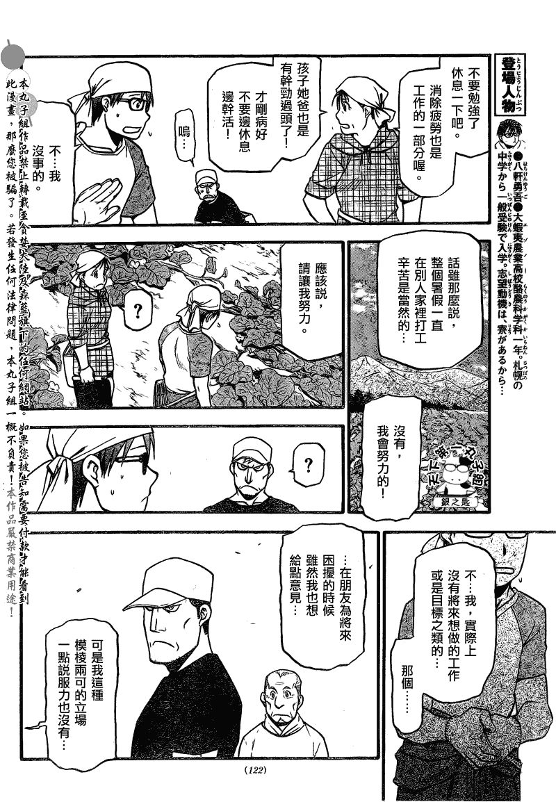 《白银之匙》漫画 019集