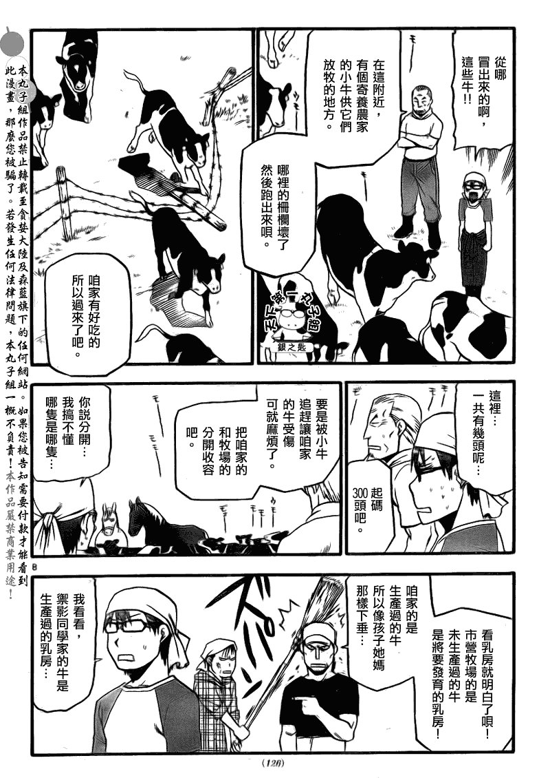 《白银之匙》漫画 019集