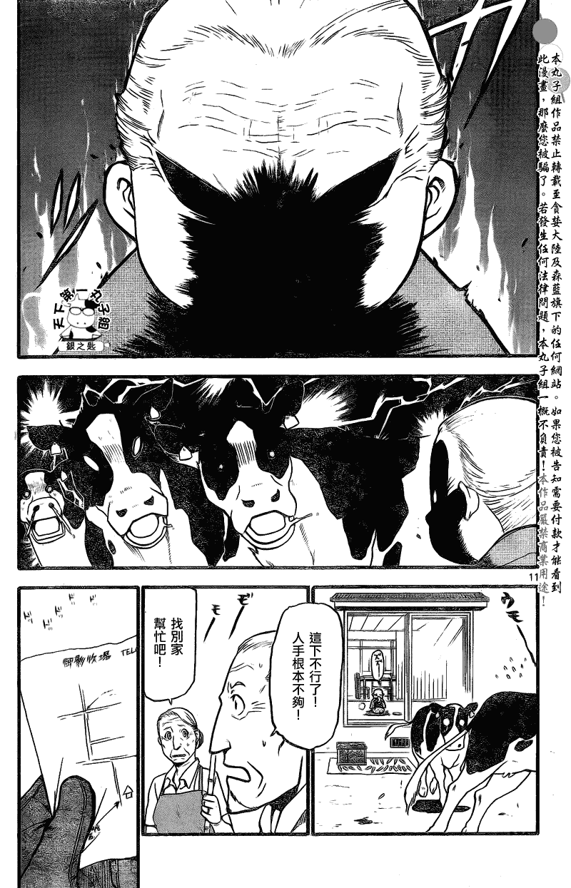 《白银之匙》漫画 019集