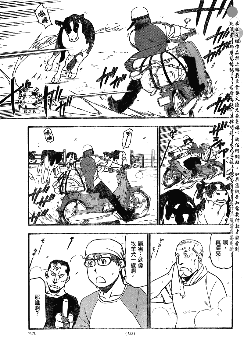 《白银之匙》漫画 019集