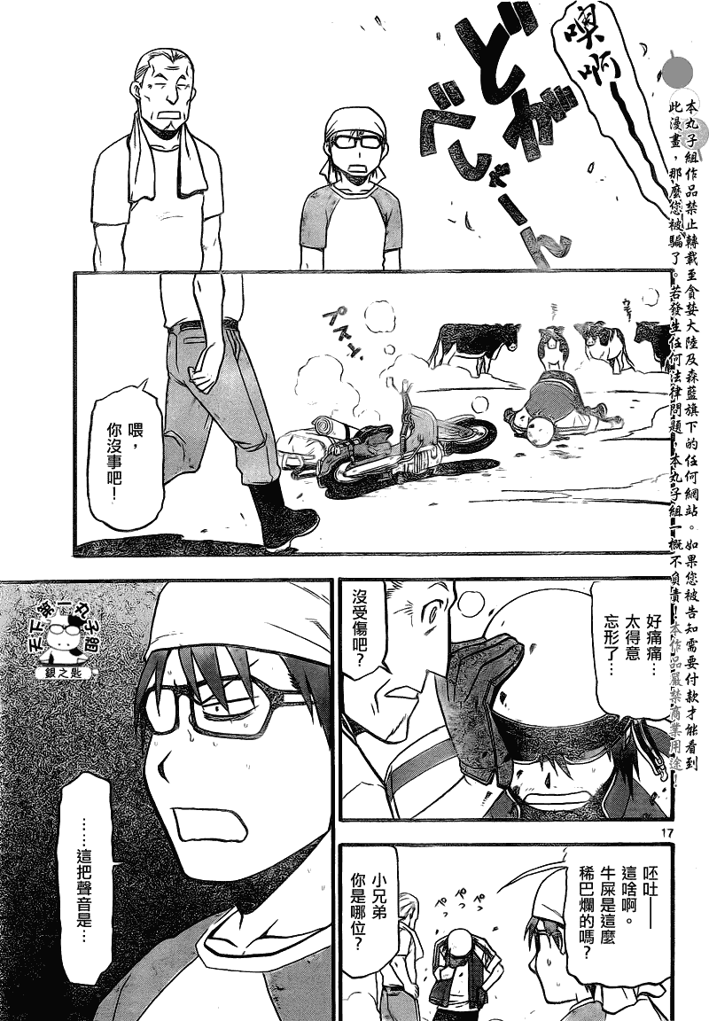 《白银之匙》漫画 019集