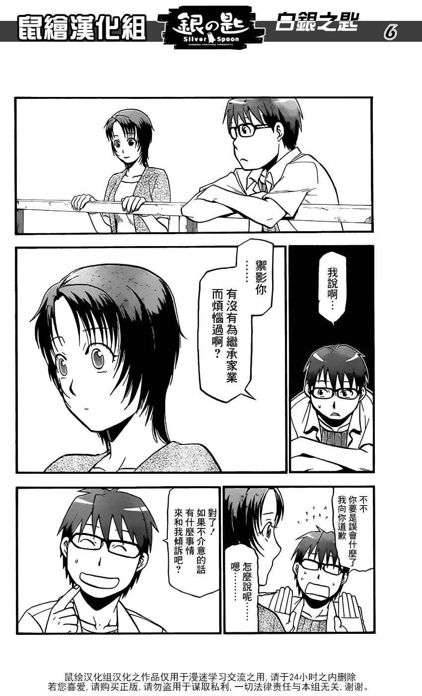 《白银之匙》漫画 017集