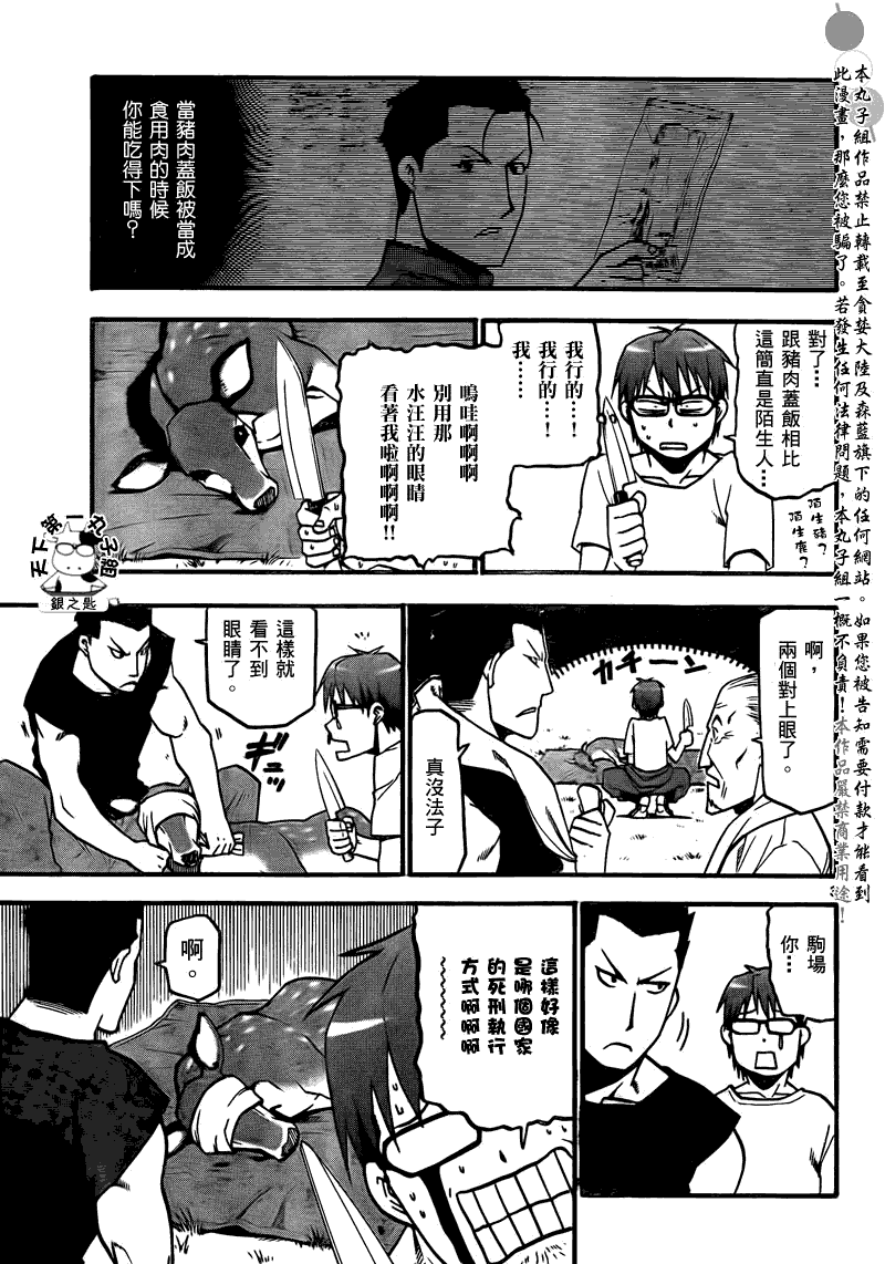 《白银之匙》漫画 015集