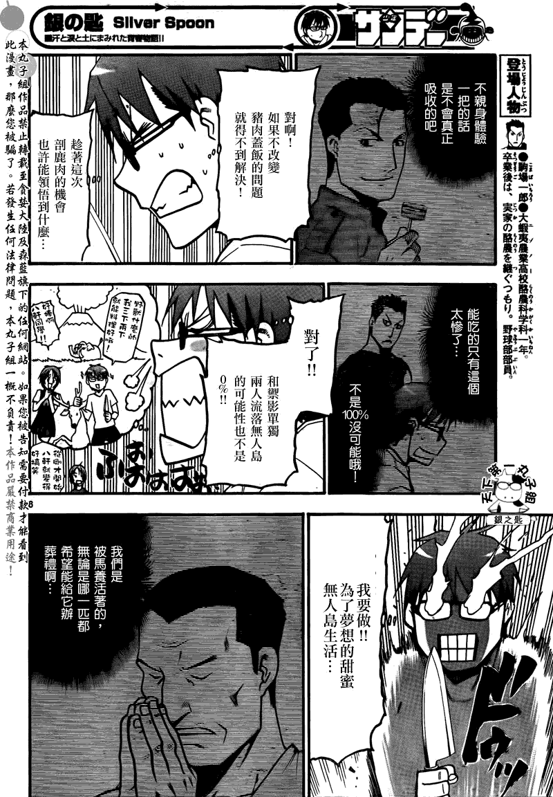 《白银之匙》漫画 015集