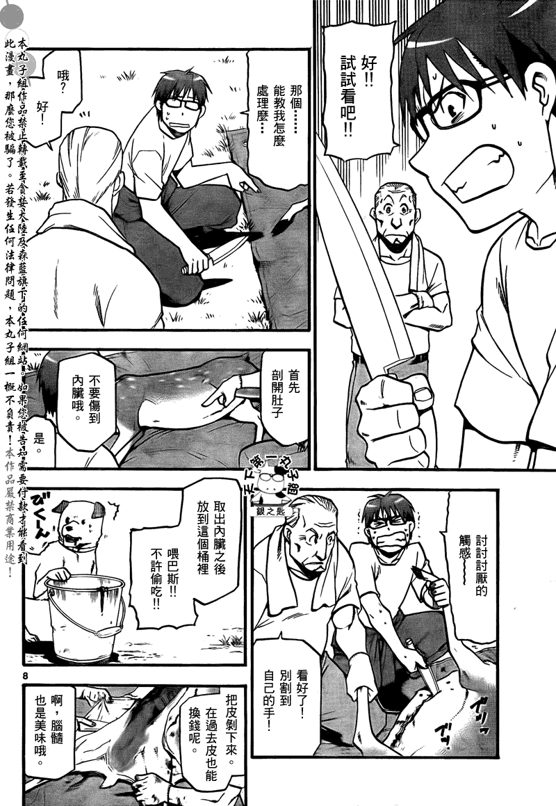 《白银之匙》漫画 015集