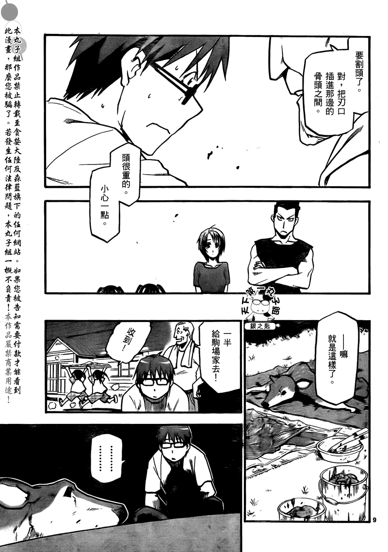 《白银之匙》漫画 015集