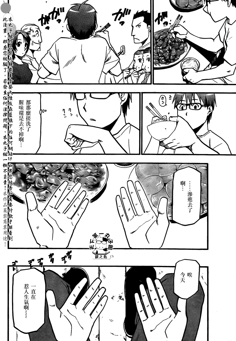 《白银之匙》漫画 015集