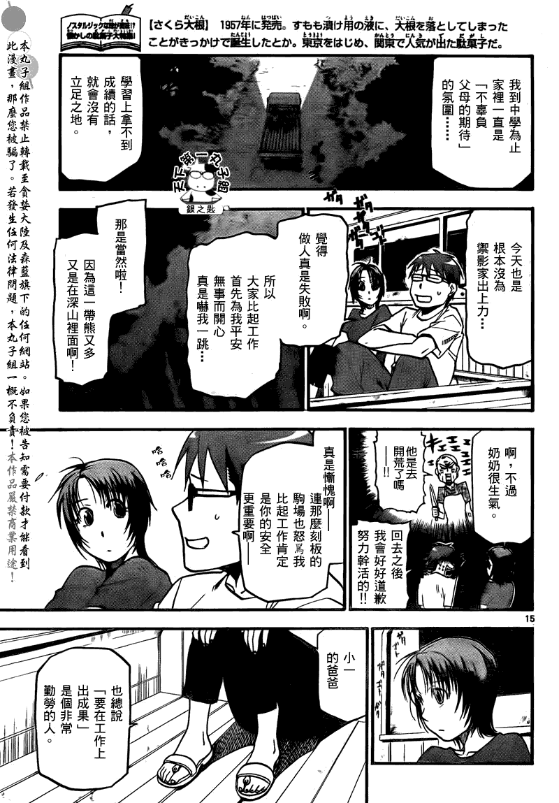 《白银之匙》漫画 015集