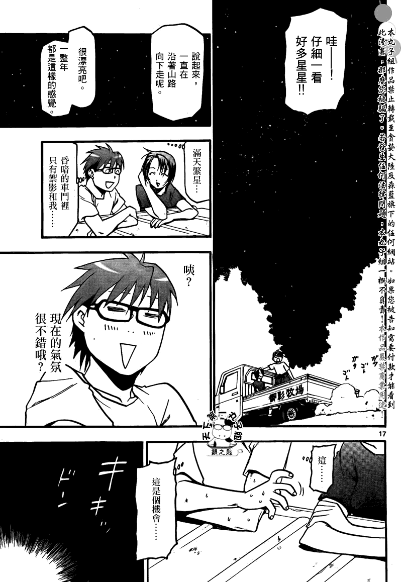 《白银之匙》漫画 015集