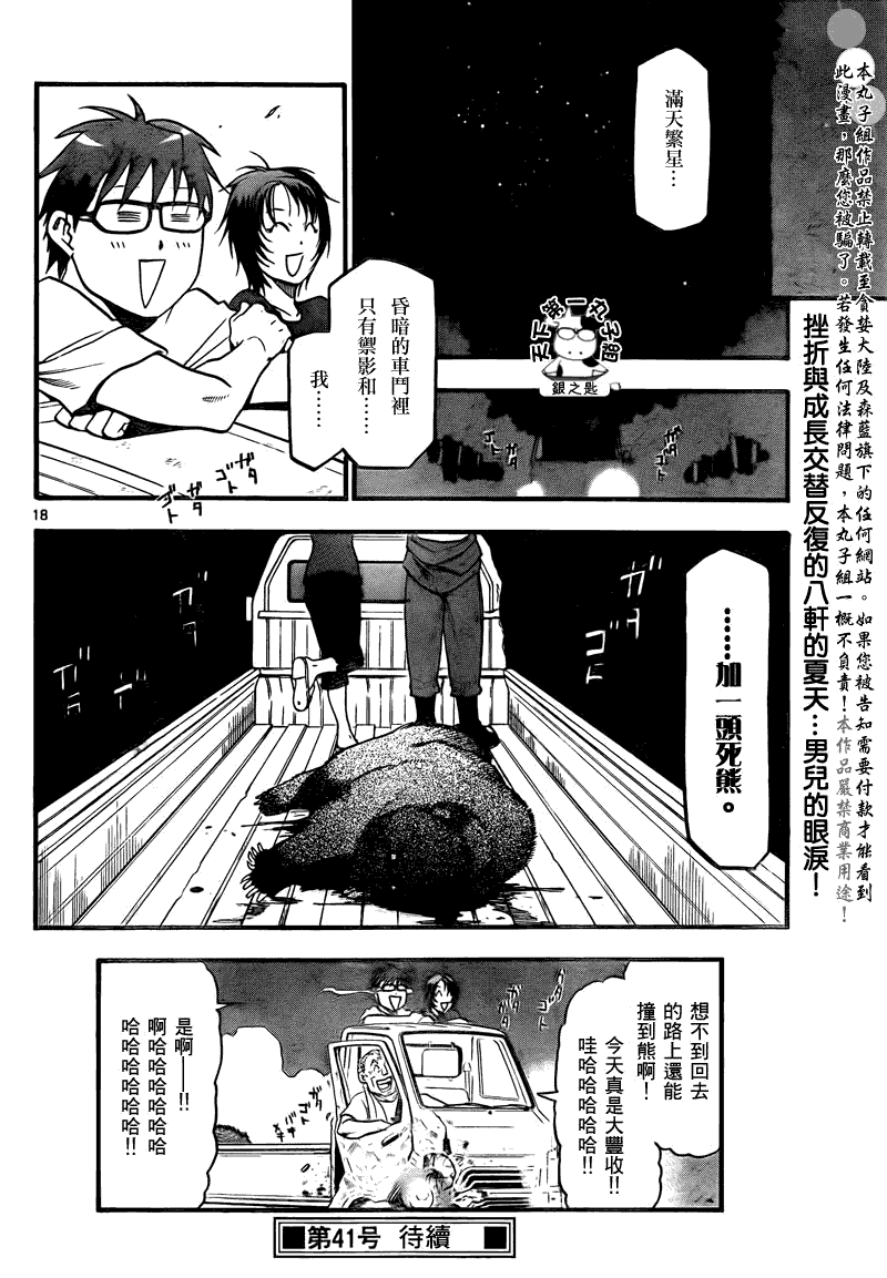 《白银之匙》漫画 015集