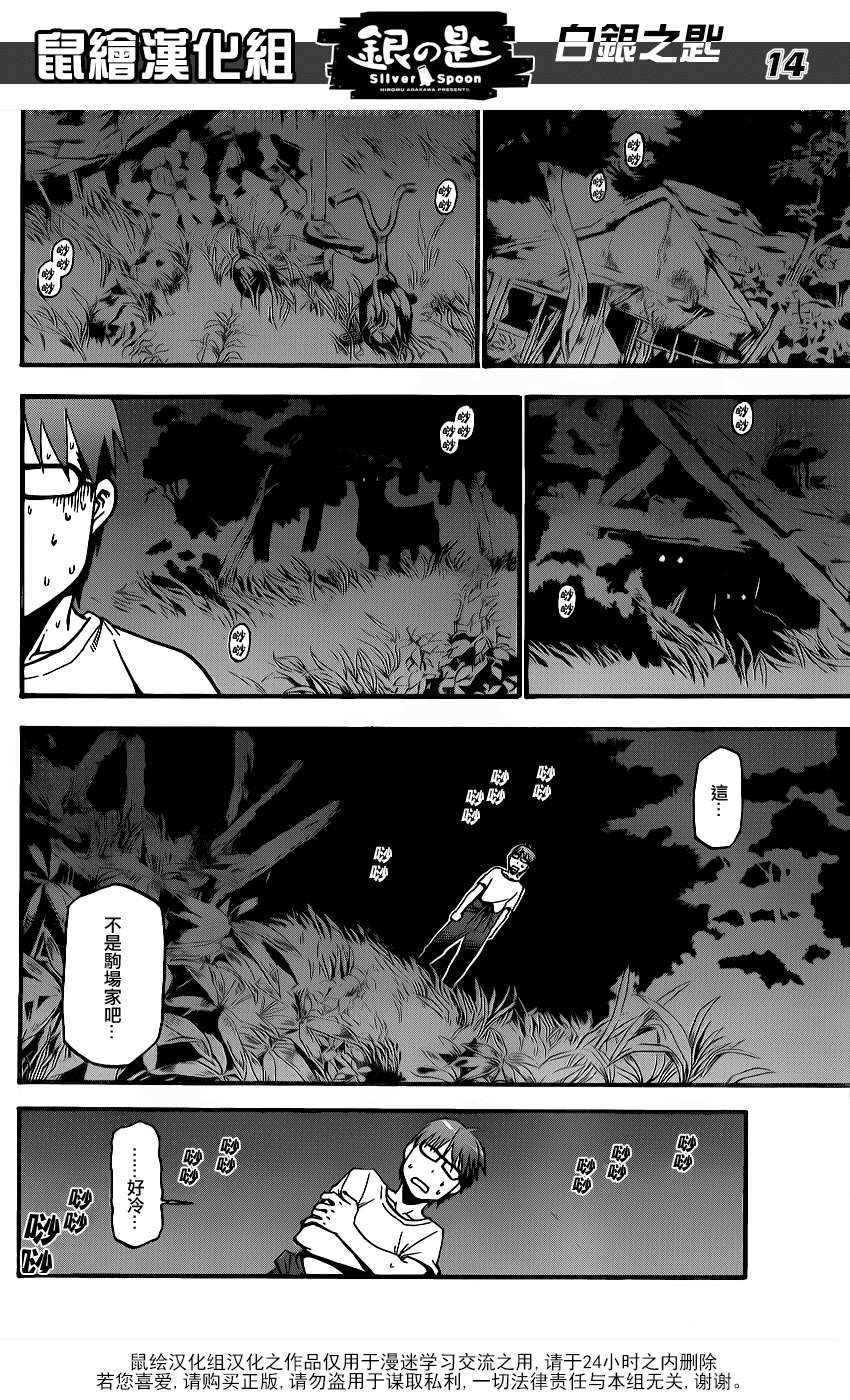 《白银之匙》漫画 013集