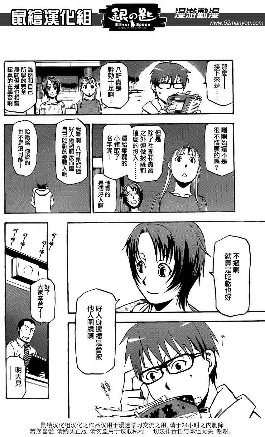 《白银之匙》漫画 009集