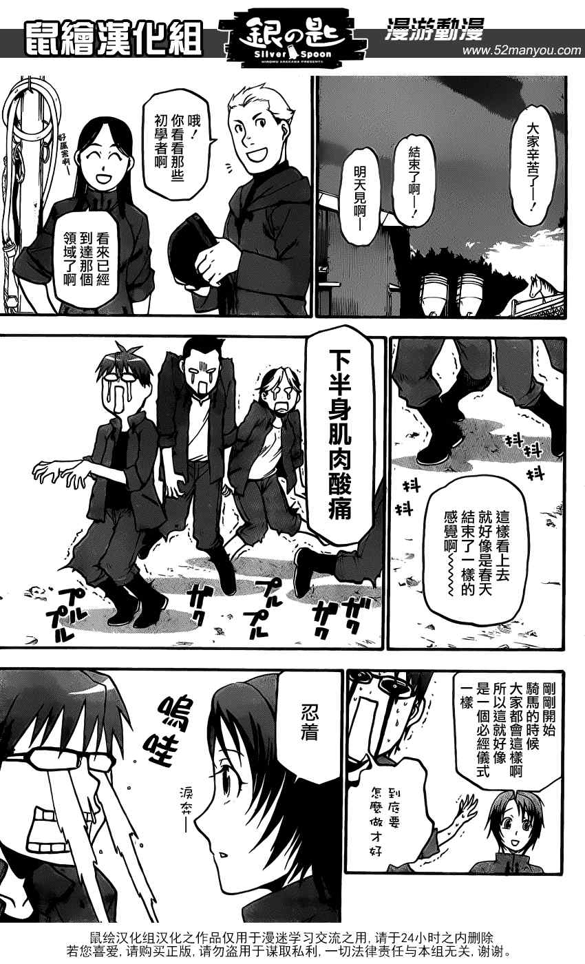 《白银之匙》漫画 008集