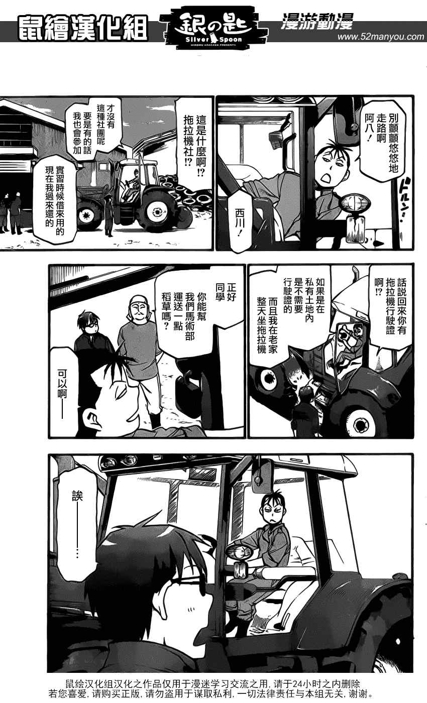 《白银之匙》漫画 008集