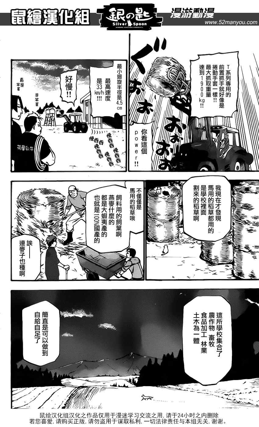 《白银之匙》漫画 008集