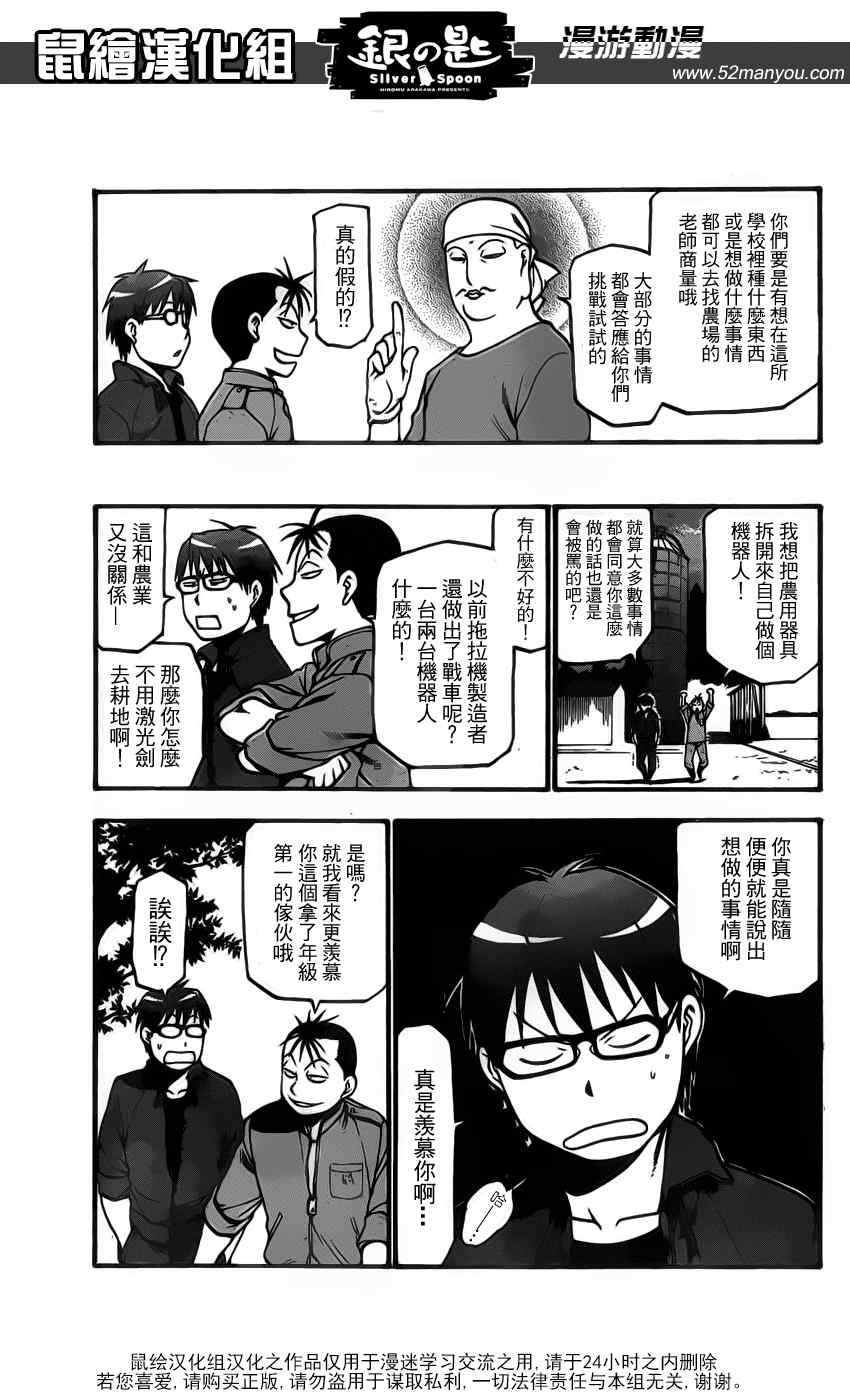 《白银之匙》漫画 008集