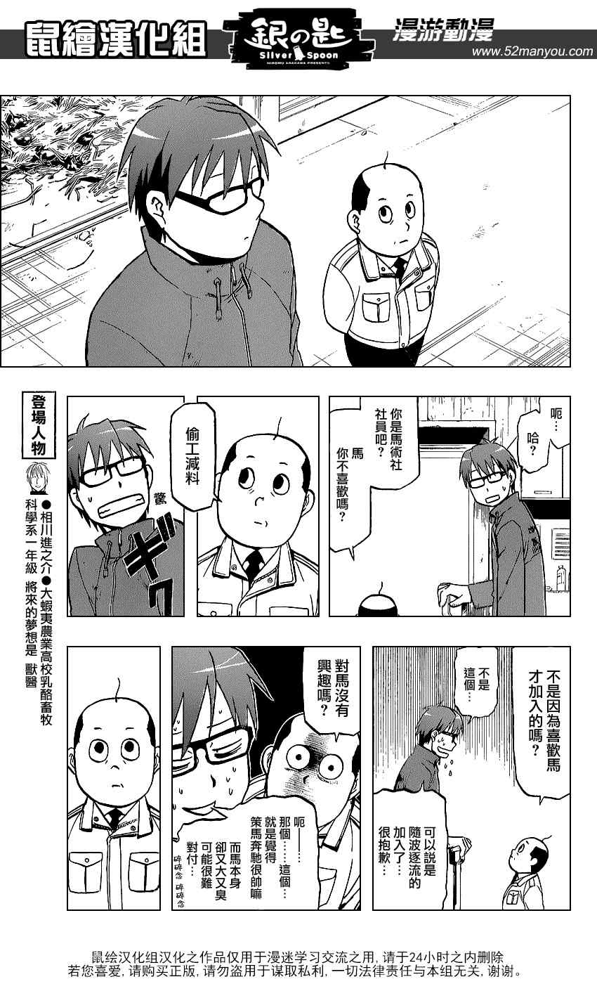 《白银之匙》漫画 004集