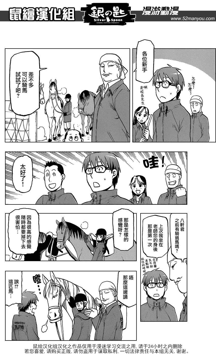 《白银之匙》漫画 004集