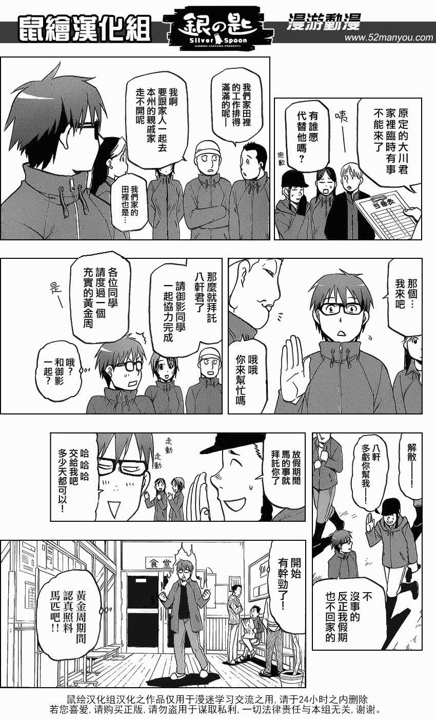 《白银之匙》漫画 004集