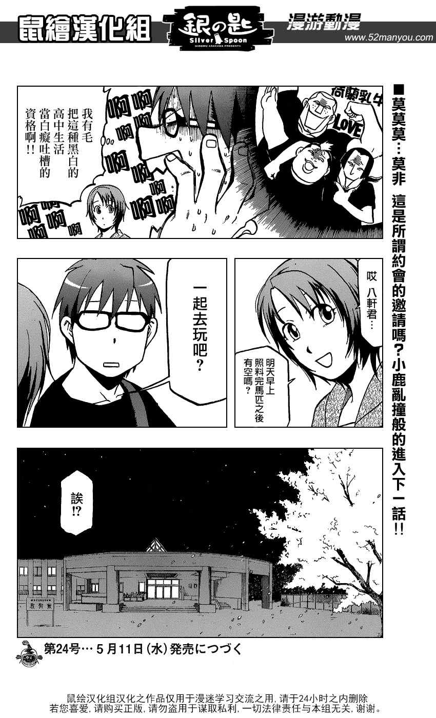 《白银之匙》漫画 004集