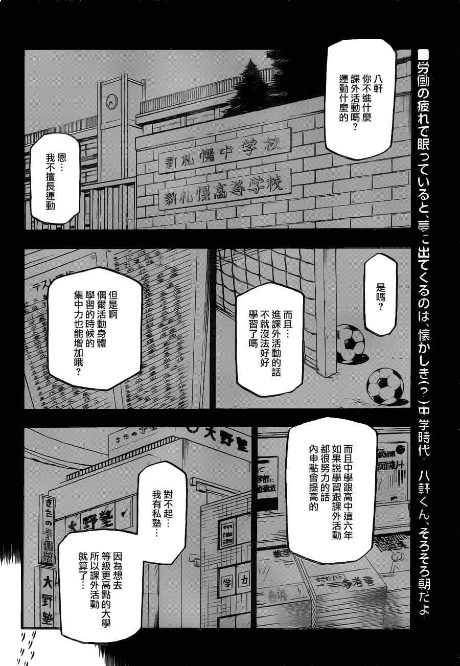 《白银之匙》漫画 003集